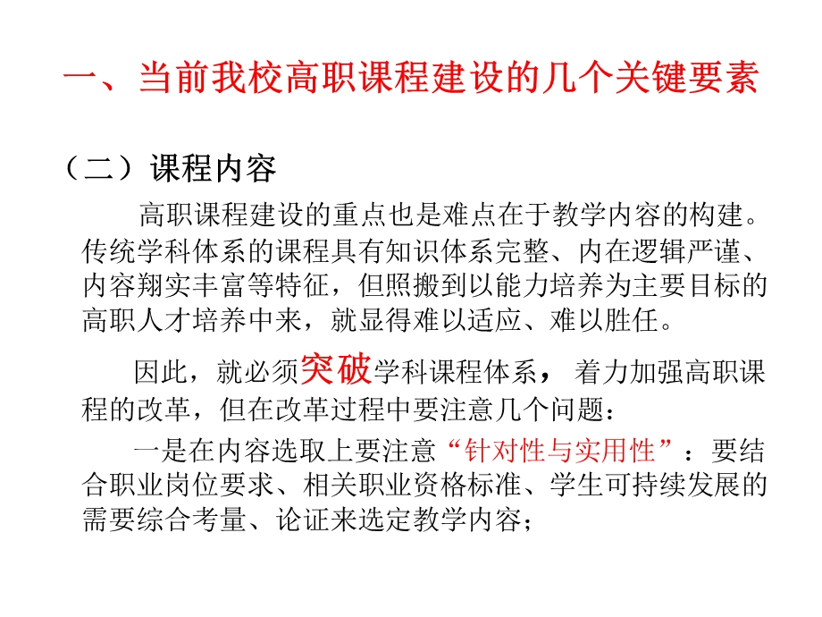 着力加强我校高职课程建设推进工学结合人才培养模式改革课件.ppt_第3页