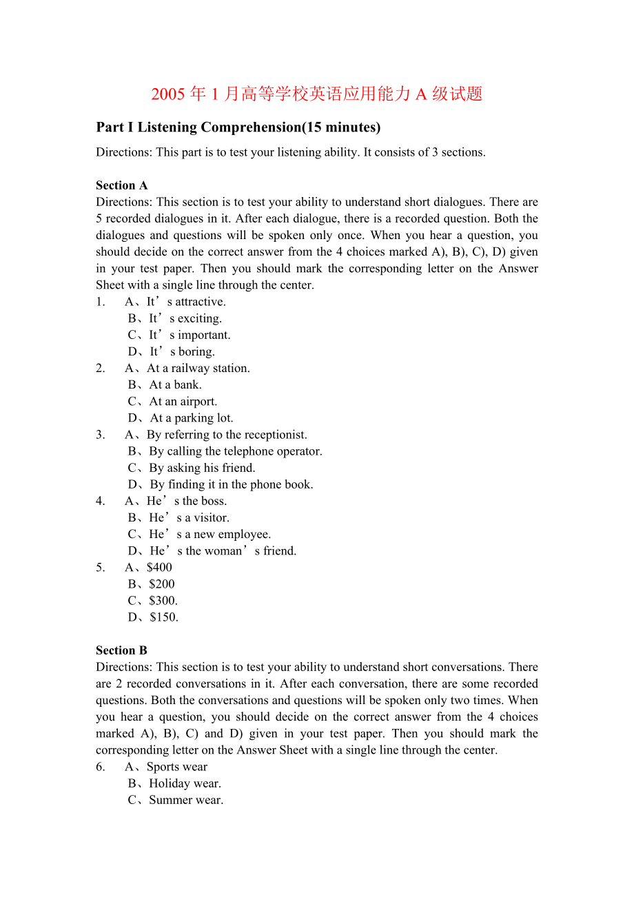 20051月高等学校英语应用能力A级试题.doc_第1页