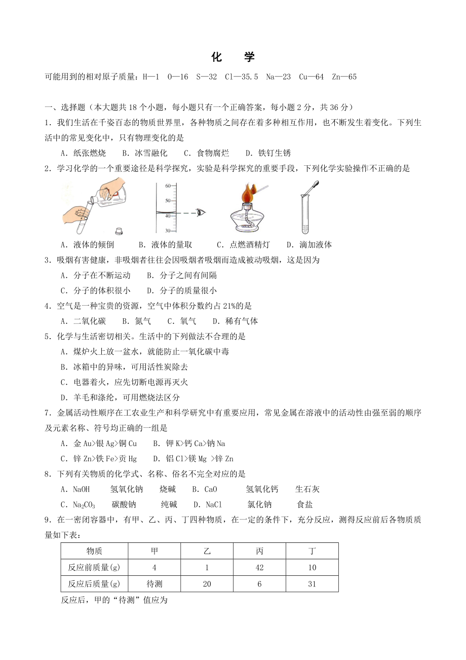 娄底中考化学试题及答案.doc_第1页