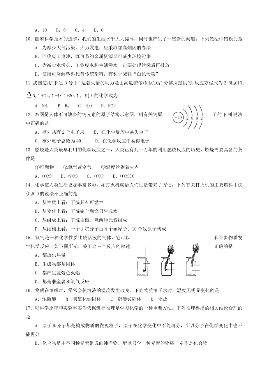 娄底中考化学试题及答案.doc_第2页