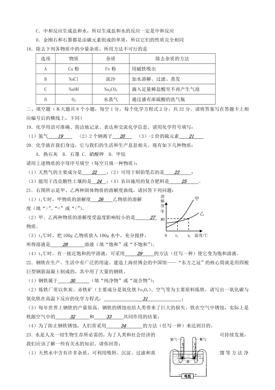 娄底中考化学试题及答案.doc_第3页