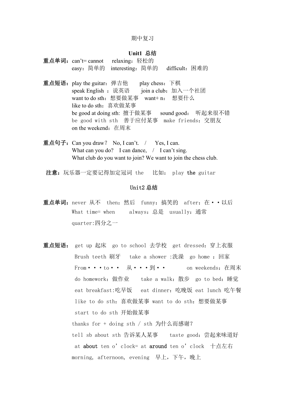 人教版新目标七级下册英语每单元知识点总结加练习.doc_第1页