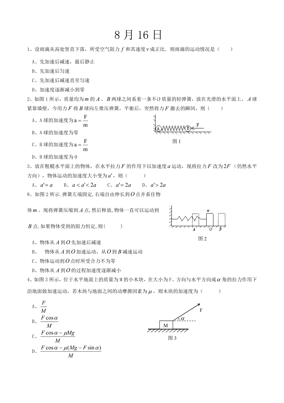 高三物理一轮复习单元过关试题——牛顿定律.doc_第2页