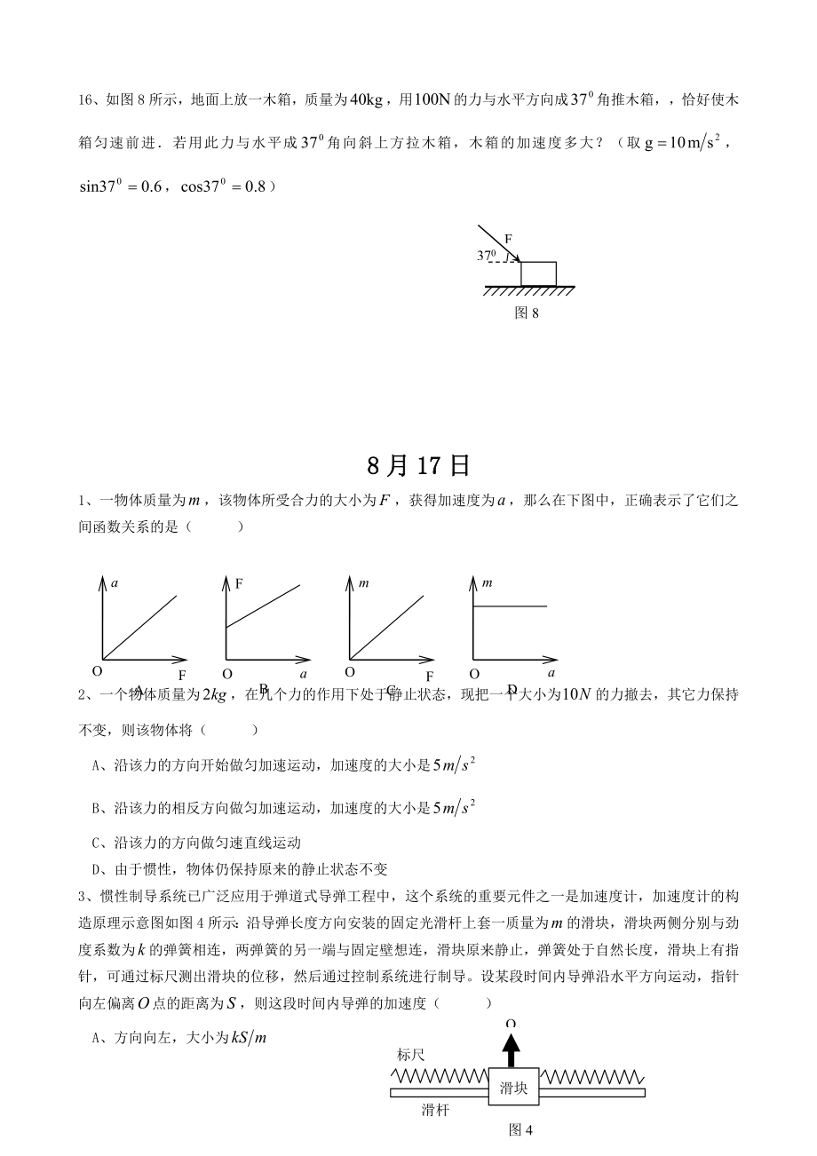 高三物理一轮复习单元过关试题——牛顿定律.doc_第3页