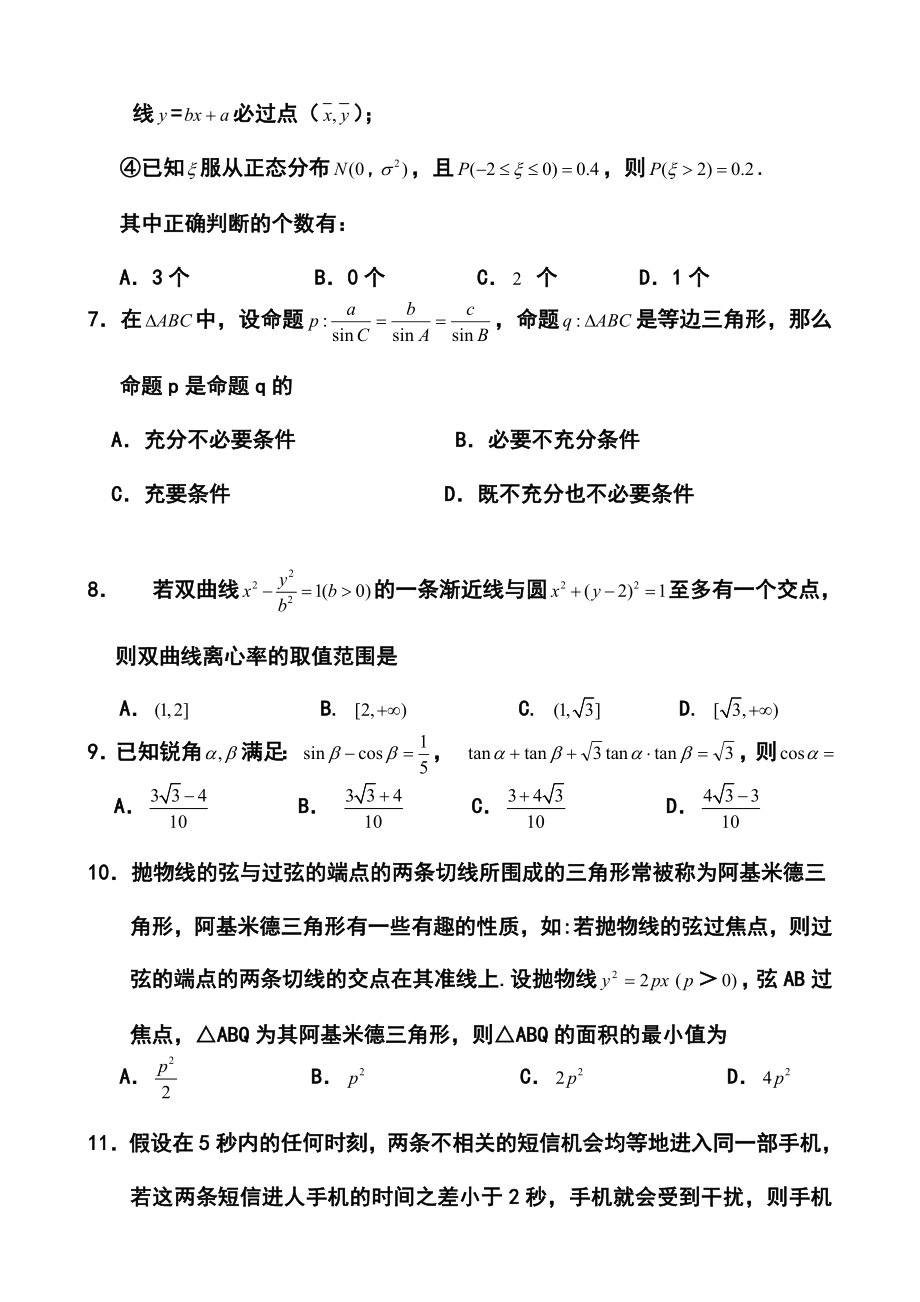 宁夏银川一中高三第四次模拟考试 语文试题及答案.doc_第3页