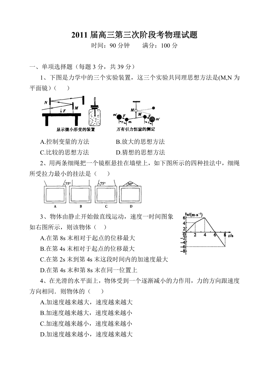 高三第三次阶段考物理试题.doc_第1页