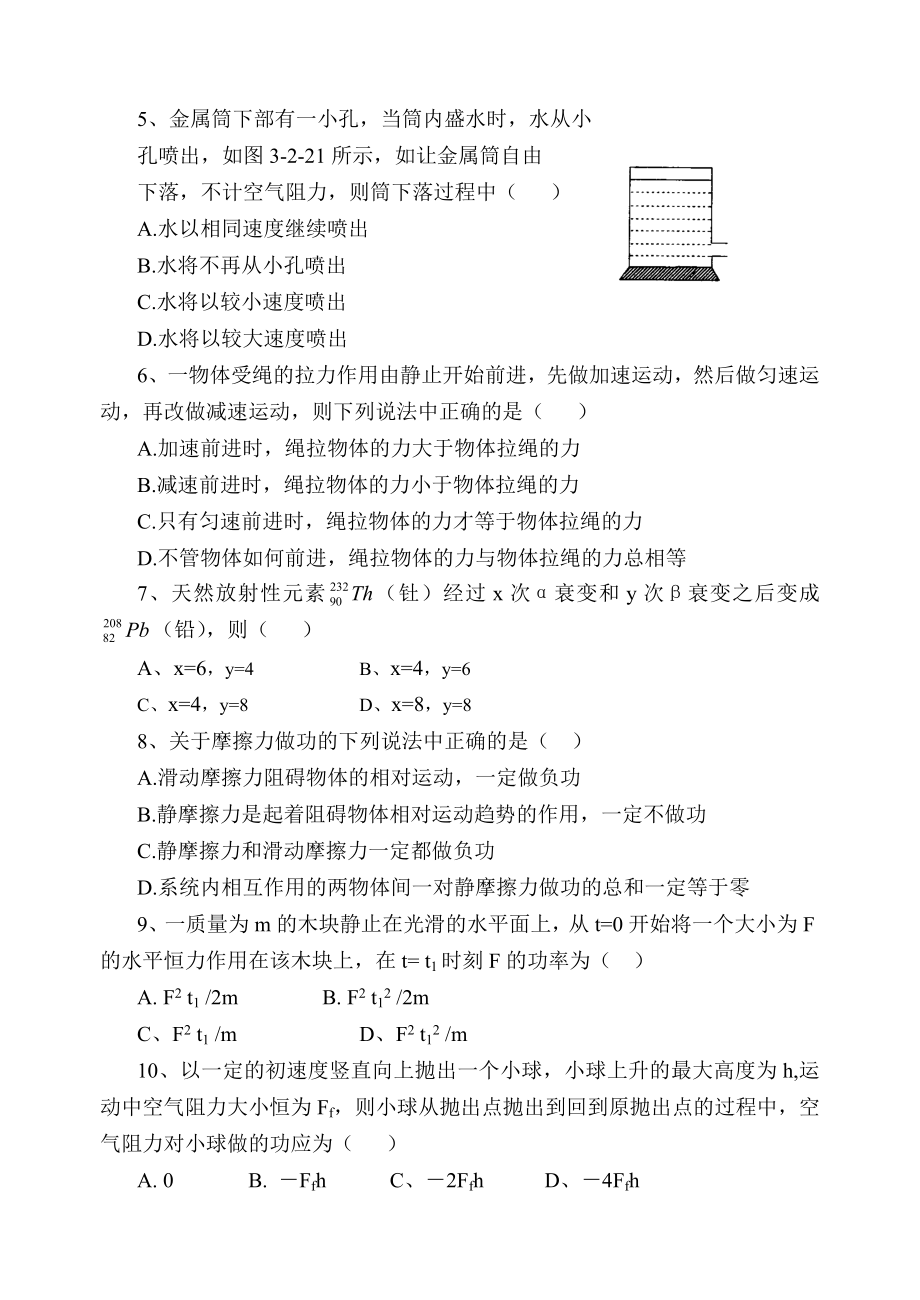 高三第三次阶段考物理试题.doc_第2页