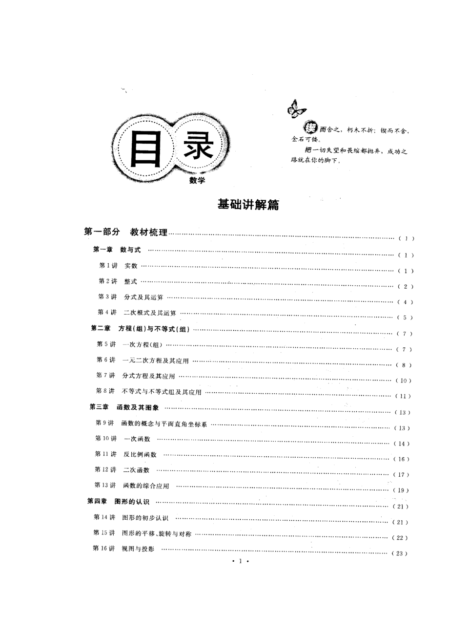 中考数学复习优+学案.doc_第2页