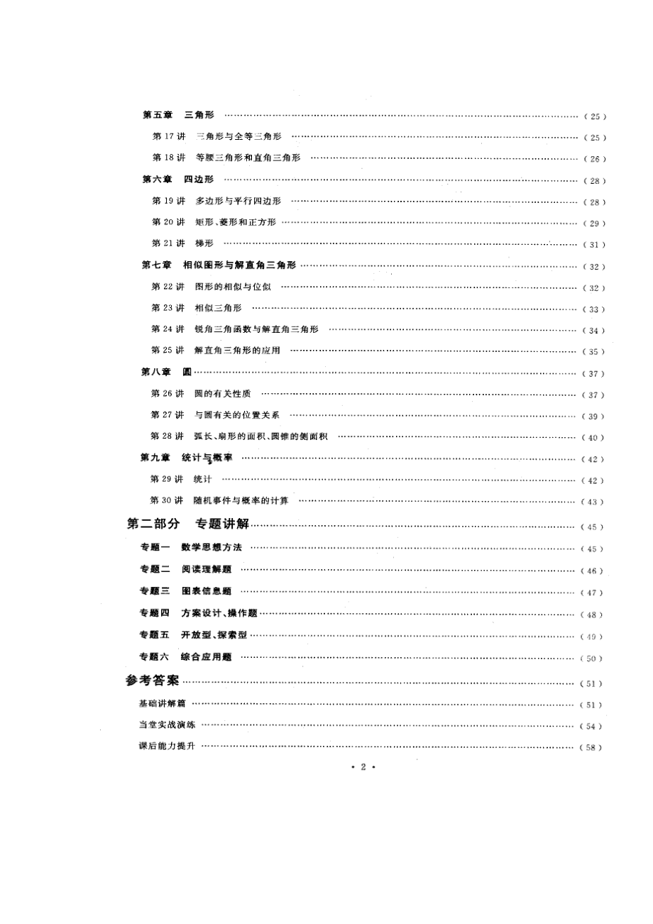 中考数学复习优+学案.doc_第3页