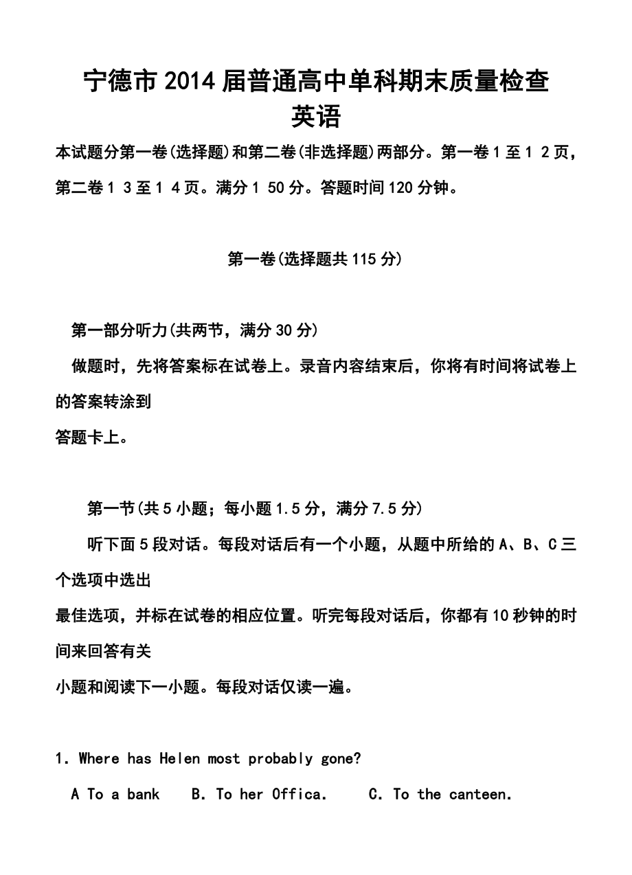 福建省宁德市普通高中单科期末质量检查英语试题及答案.doc_第1页