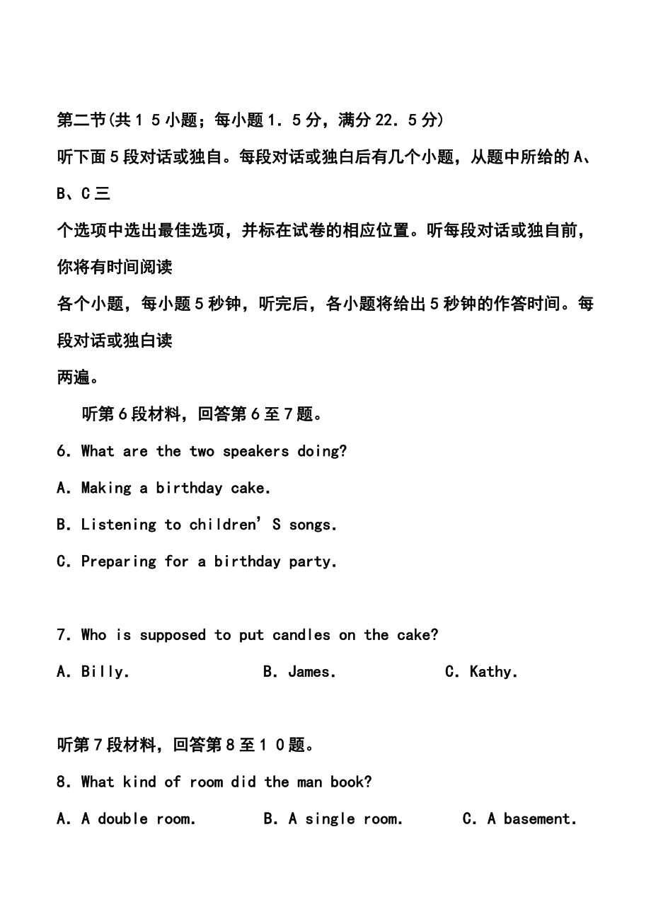 福建省宁德市普通高中单科期末质量检查英语试题及答案.doc_第3页