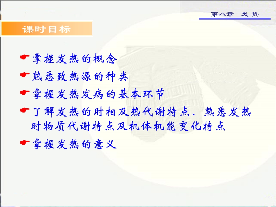 第八章-发热-课件.ppt_第3页