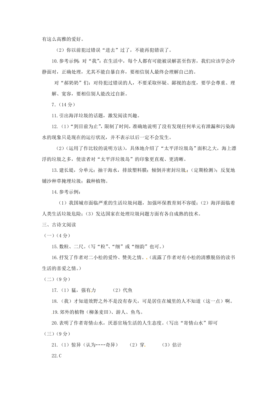 嘉兴中考语文答案.doc_第2页