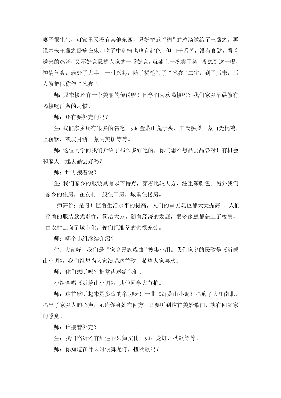 新课标教科版小学品德与社会三级上册《一起采风去》教学案例.doc_第2页