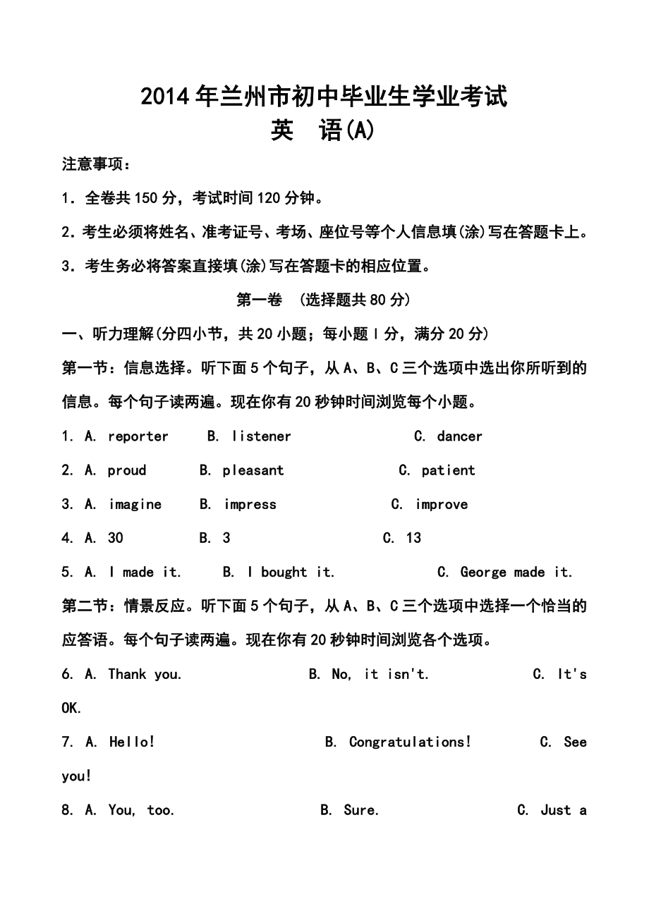 甘肃省兰州市中考英语真题及答案1.doc_第1页