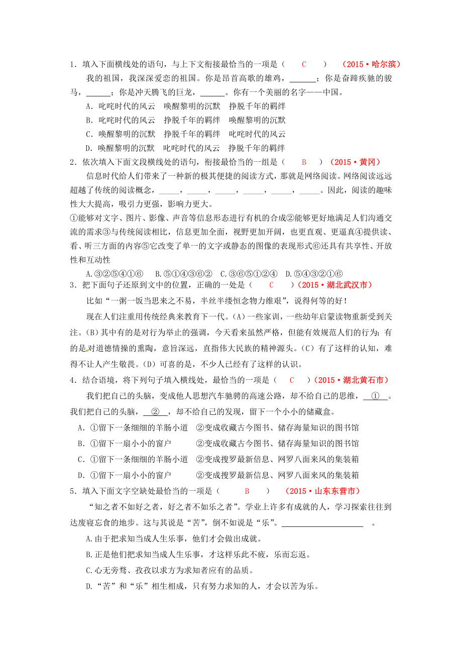 中考语言连贯题集锦.doc_第1页