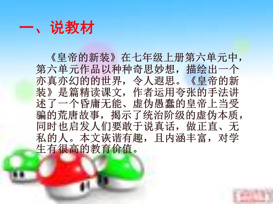 皇帝的新装课件（说课）.ppt_第2页