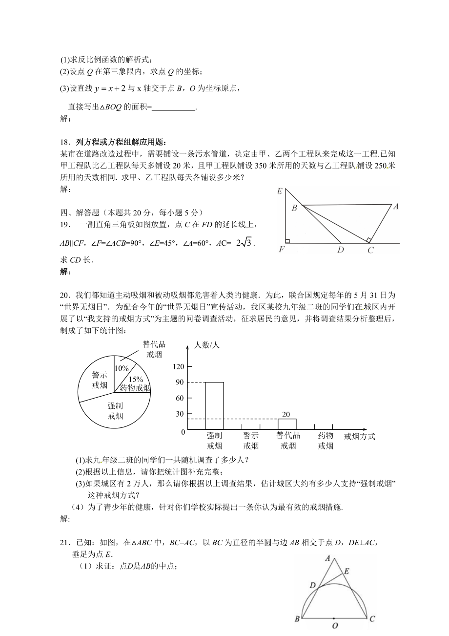 怀柔初三数学一模试题及答案(电子版).doc_第3页