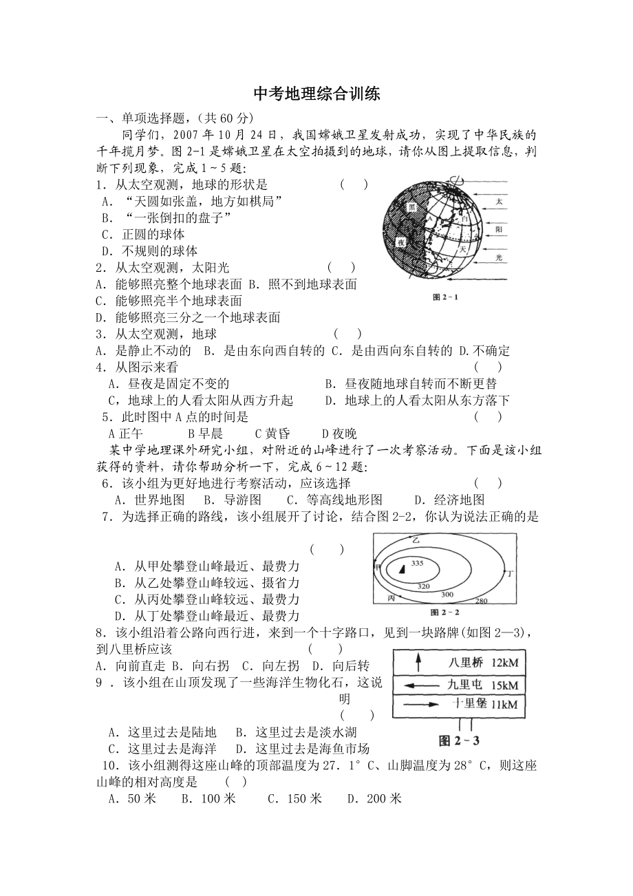 中考地理综合检测试题.doc_第1页