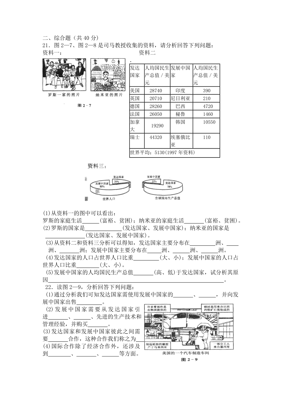 中考地理综合检测试题.doc_第3页