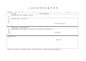 办公电脑领用单（暂行） .doc