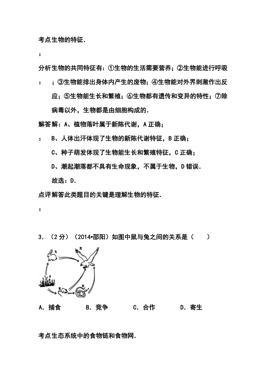 湖南省邵阳市中考生物真题及答案.doc_第2页