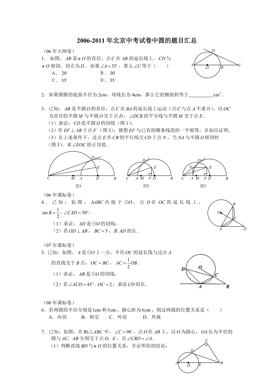 北京中考试卷中圆的题目汇总及答案.doc_第1页