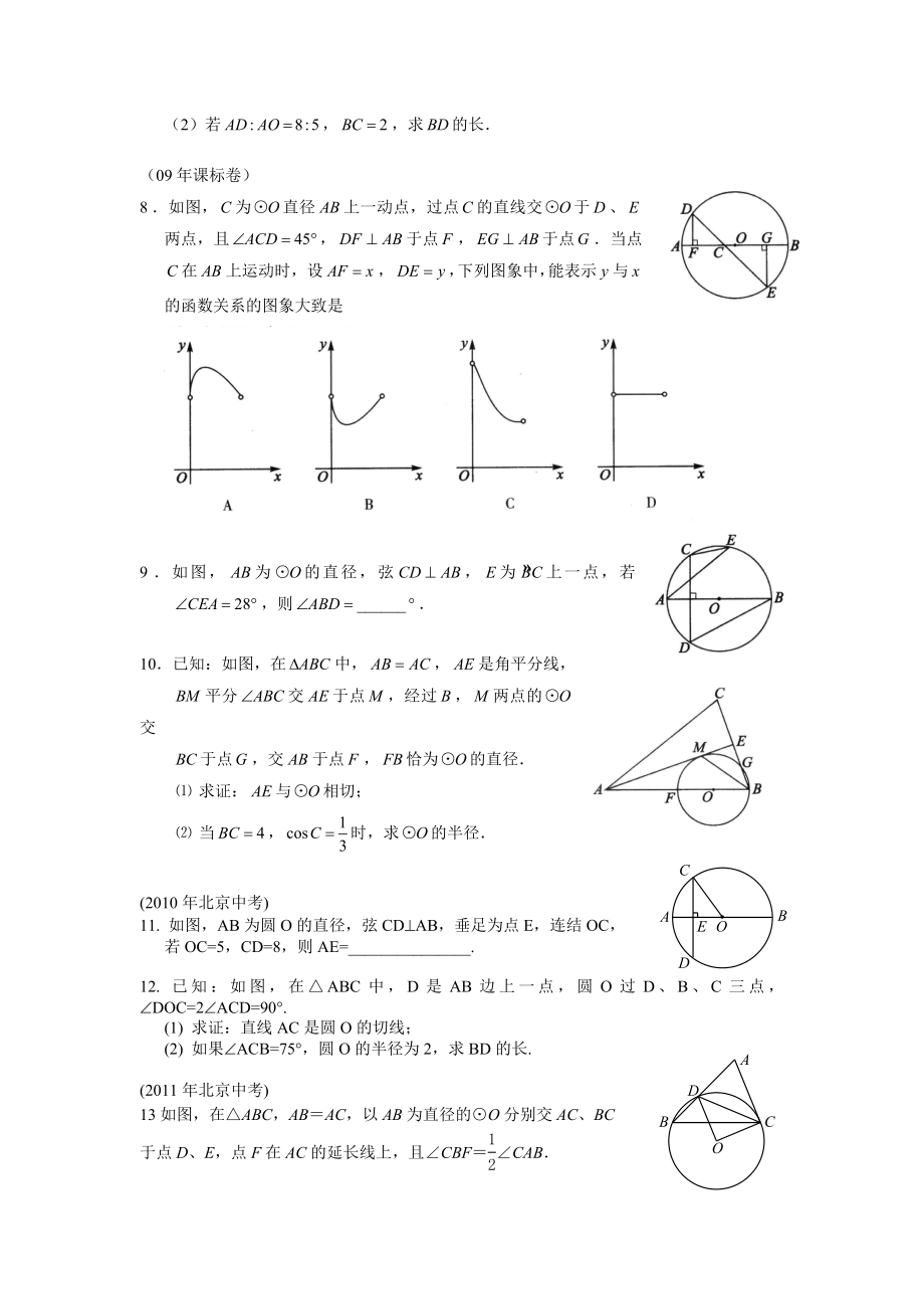 北京中考试卷中圆的题目汇总及答案.doc_第2页