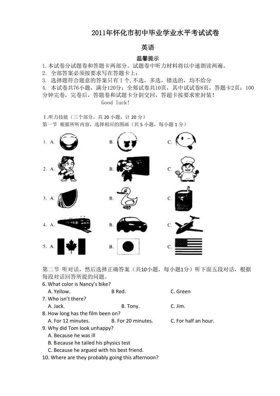 湖南省怀化市中考英语试题及答案(解析版).doc_第1页