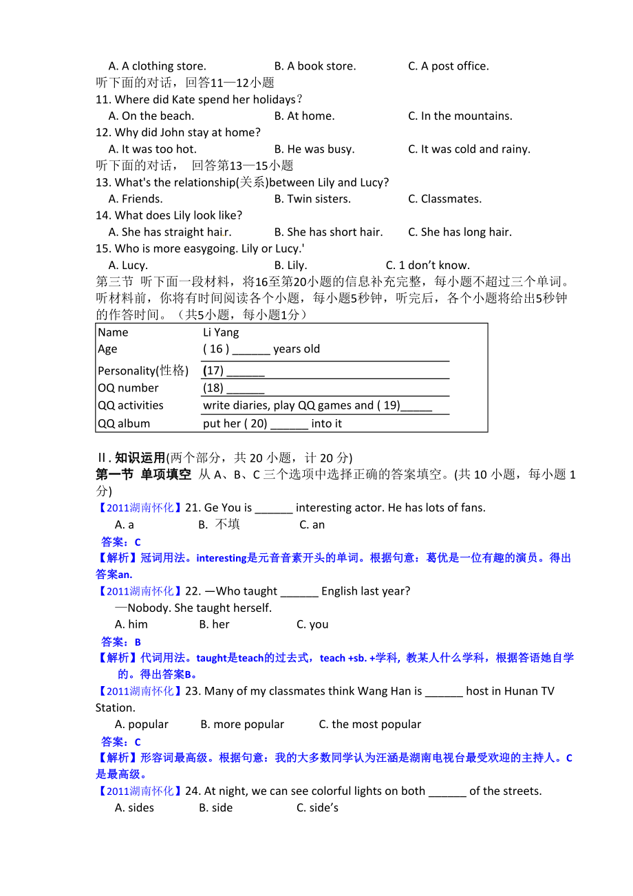 湖南省怀化市中考英语试题及答案(解析版).doc_第2页