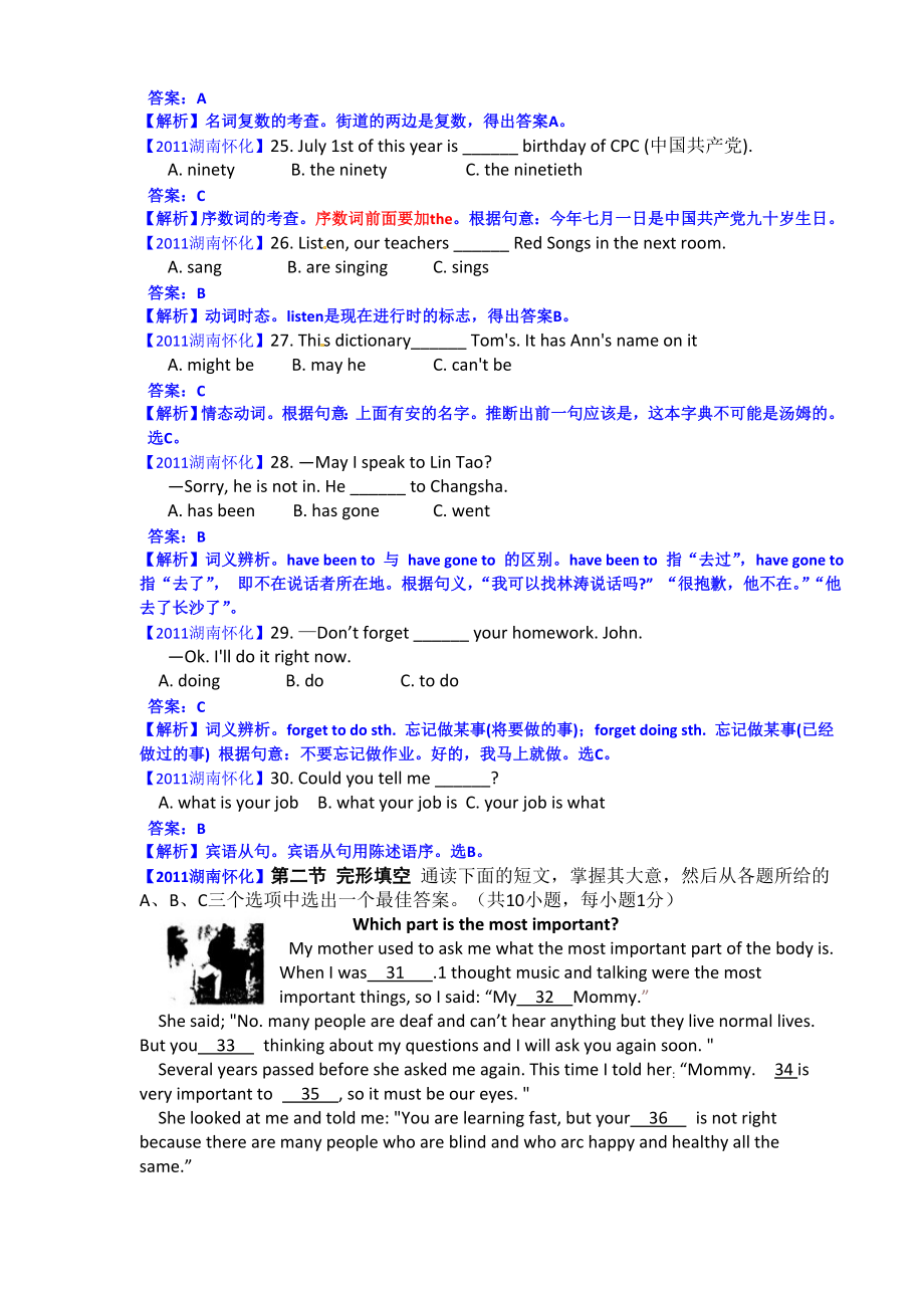 湖南省怀化市中考英语试题及答案(解析版).doc_第3页