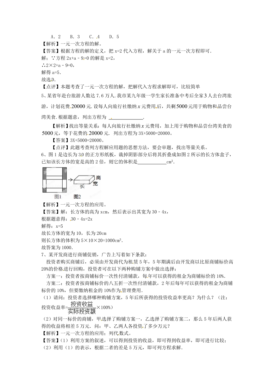 七级数学上册《一元一次方程》重点解析 （新版）新人教版.doc_第2页