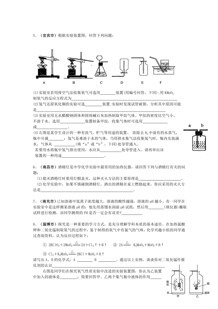 最新中考化学实验题专题复习总结.doc_第2页