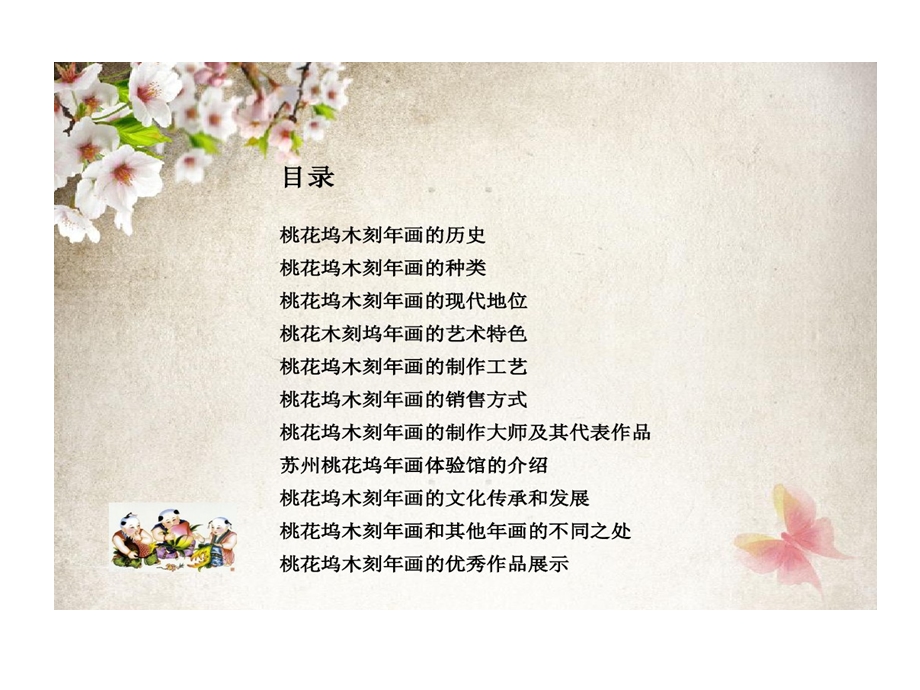 苏州桃花坞木刻年画研究设计课件.ppt_第2页