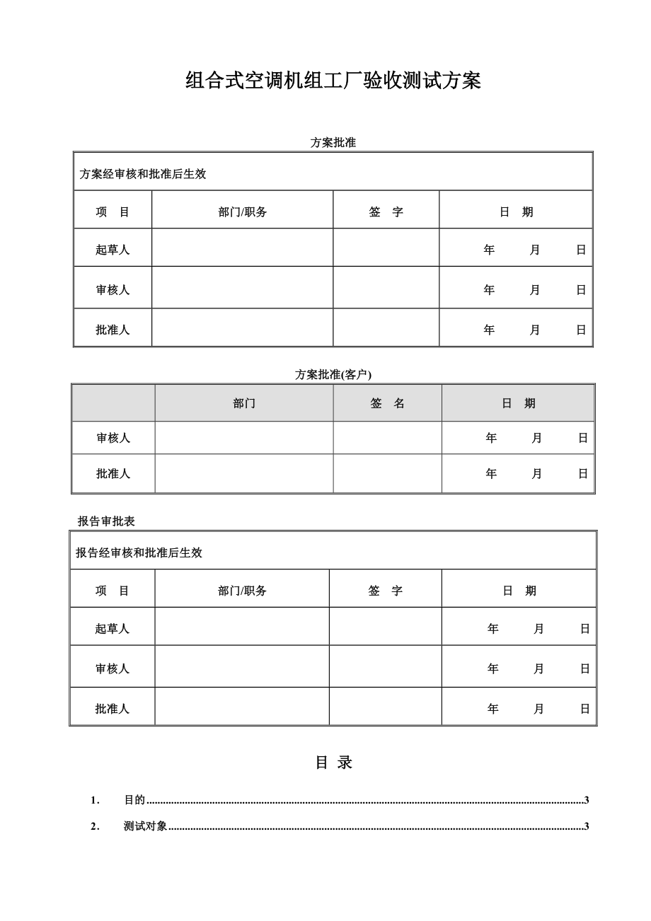 工厂验收测试(FAT).doc_第2页