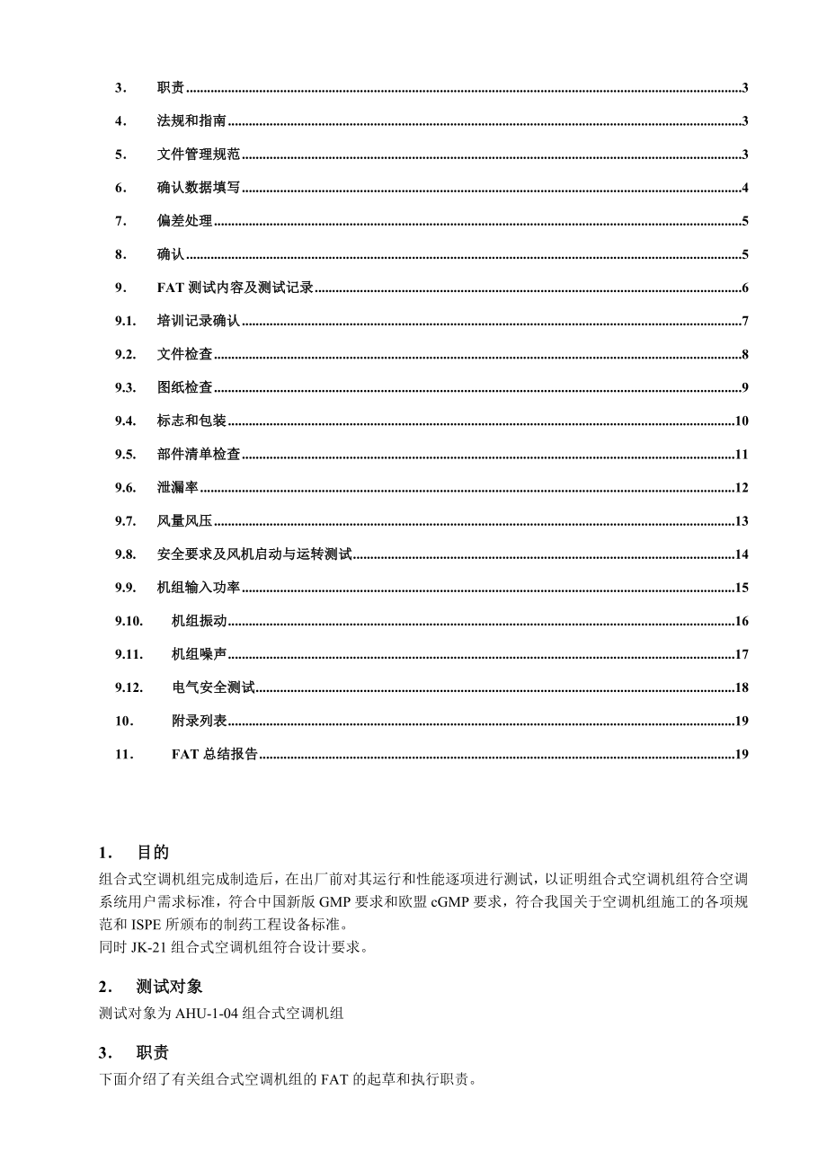 工厂验收测试(FAT).doc_第3页