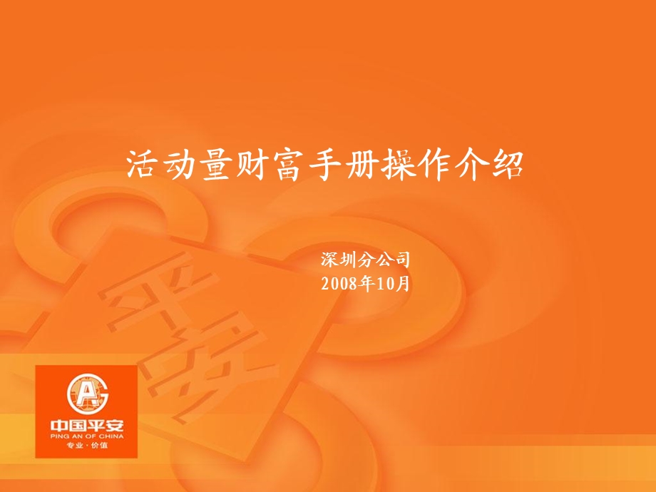 活动量财富手册推广操作介绍课件.ppt_第1页