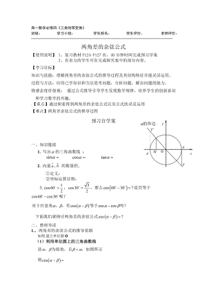 北师大版高中数学导学案《两角差的余弦公式》.doc