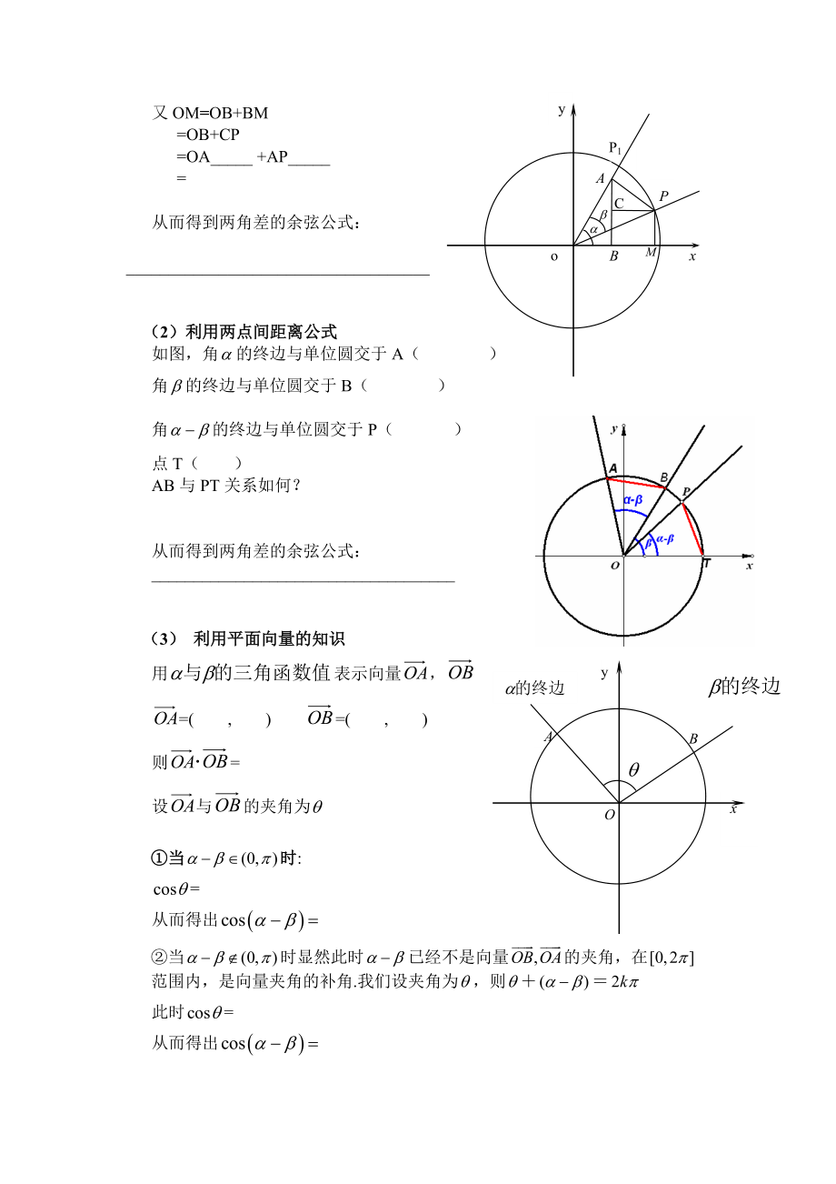 北师大版高中数学导学案《两角差的余弦公式》.doc_第2页