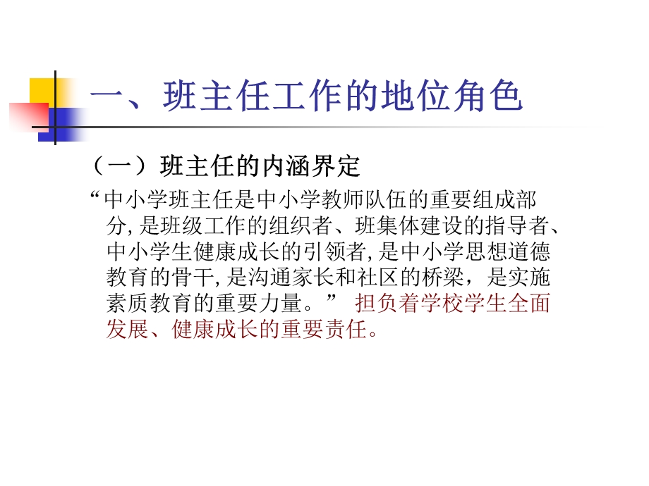 班主任工作漫谈-课件.ppt_第3页