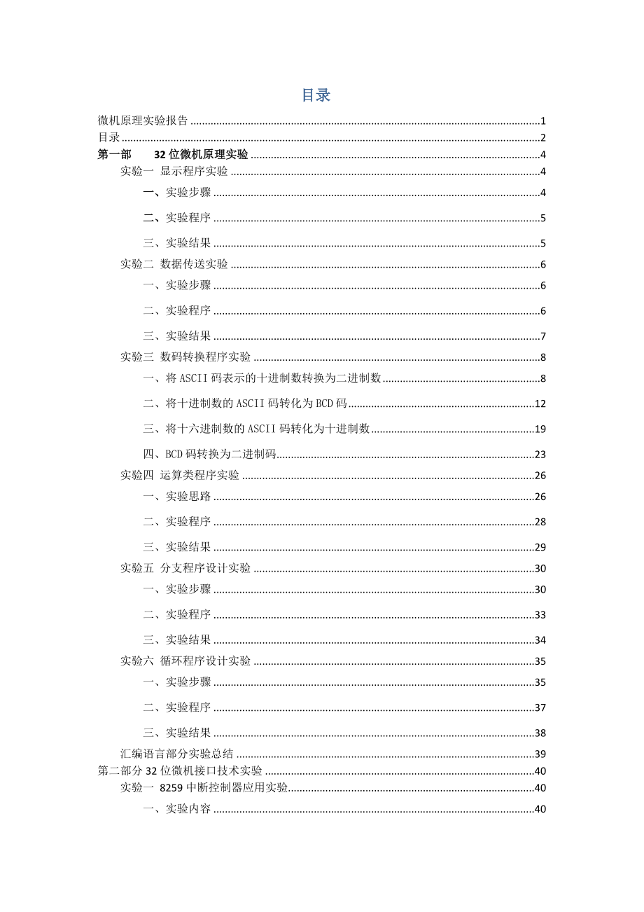 微机原理实验报告.doc_第2页