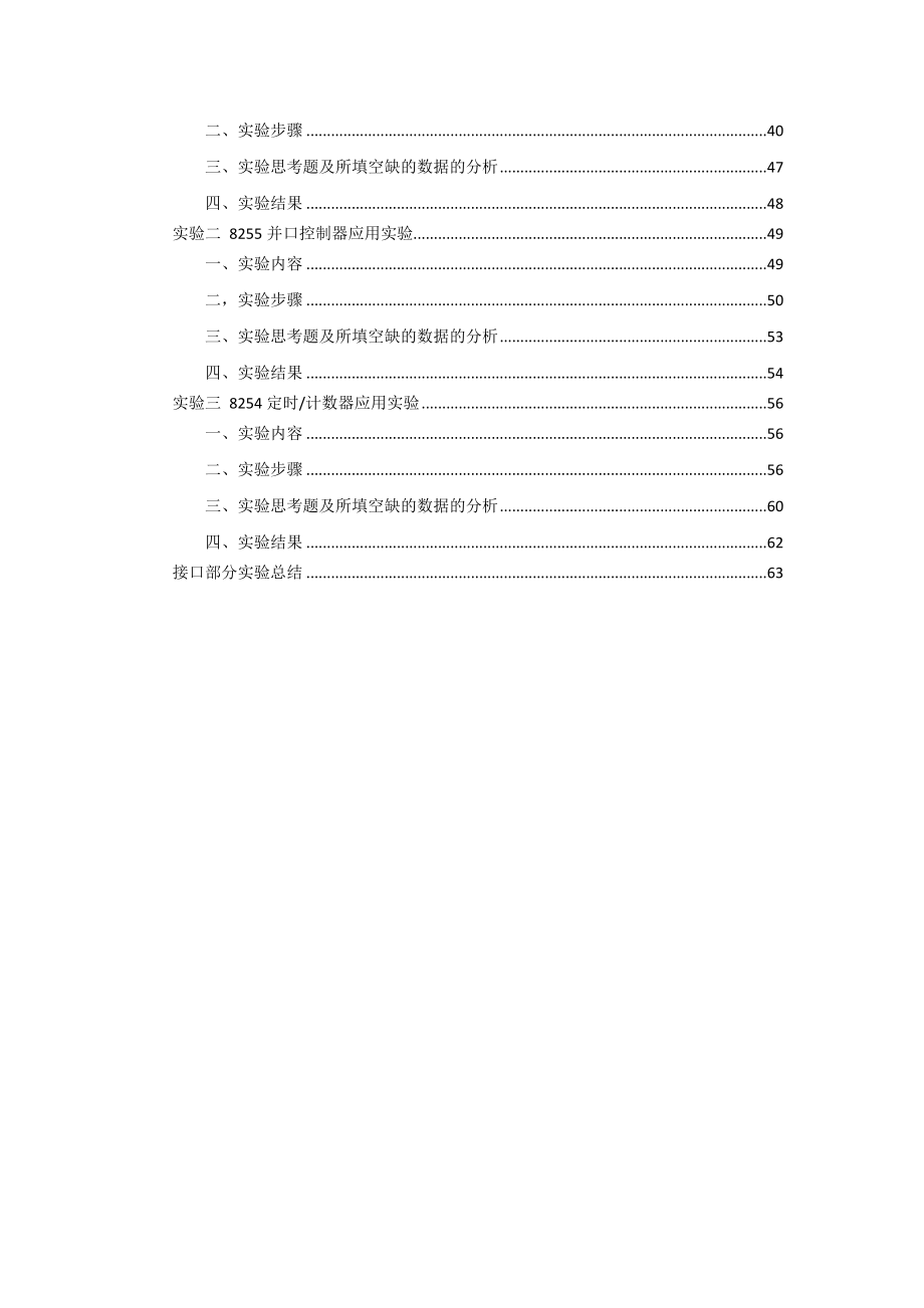 微机原理实验报告.doc_第3页