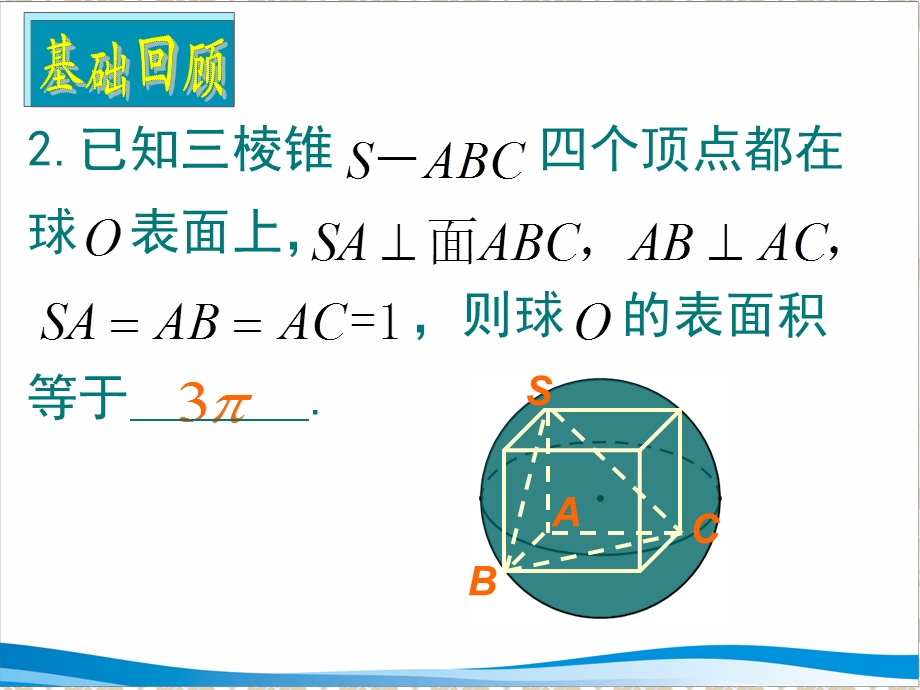 长方体模型精选教学课件.ppt_第3页