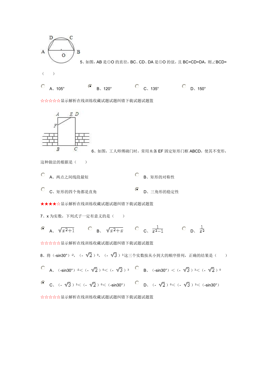 四川省绵阳市中考数学试卷(课标卷).doc_第2页