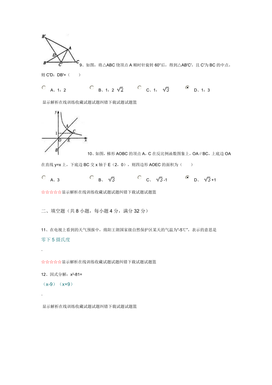 四川省绵阳市中考数学试卷(课标卷).doc_第3页