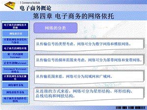 电子商务的网络技术基础课件.ppt