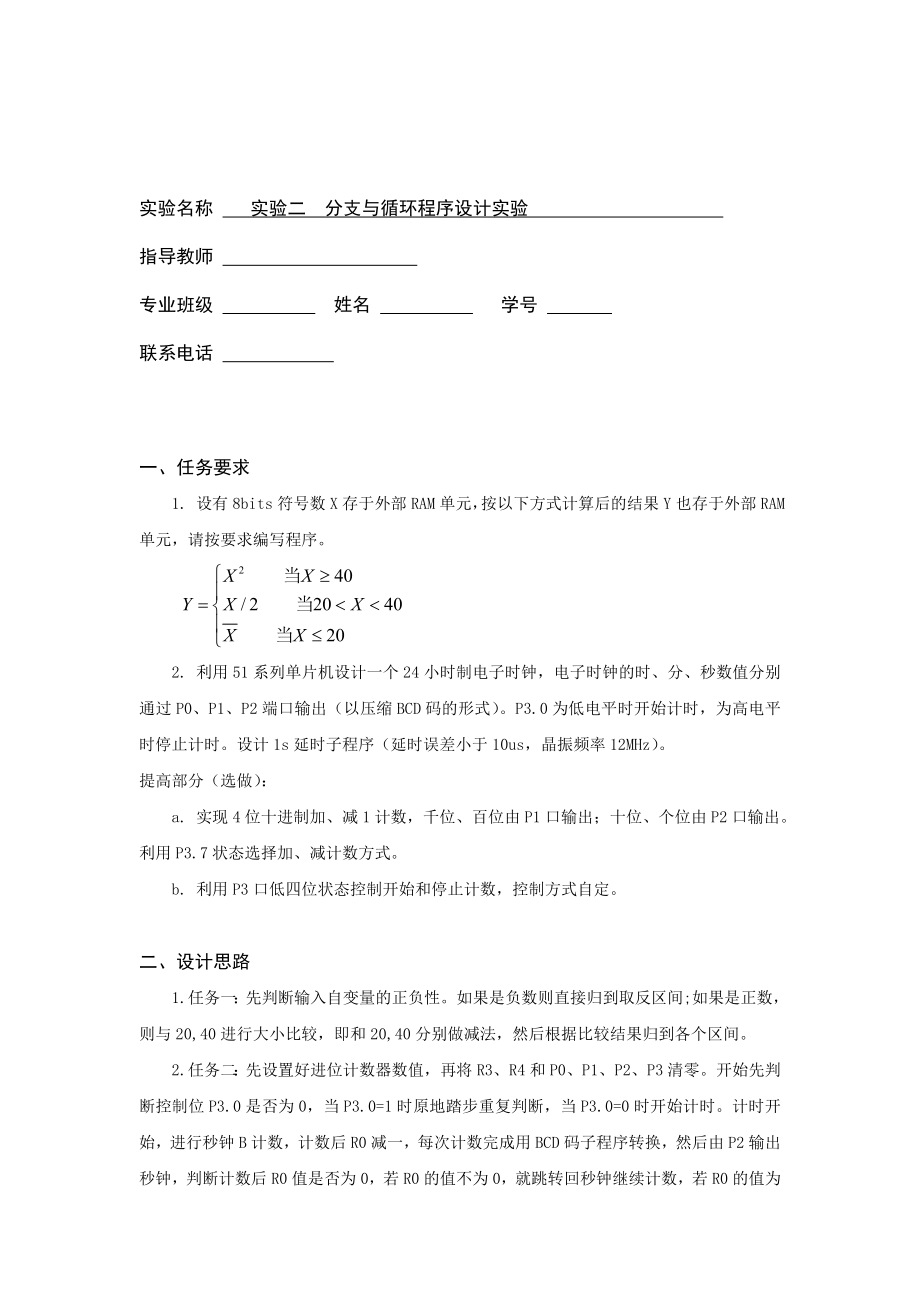 微机实验报告实验二.doc_第1页