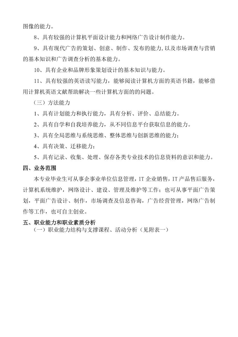 计算机应用技术专业人才培养标准.doc_第2页