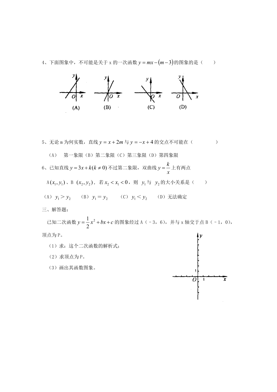 中考数学考点复习测试题(函数训练)9.doc_第2页