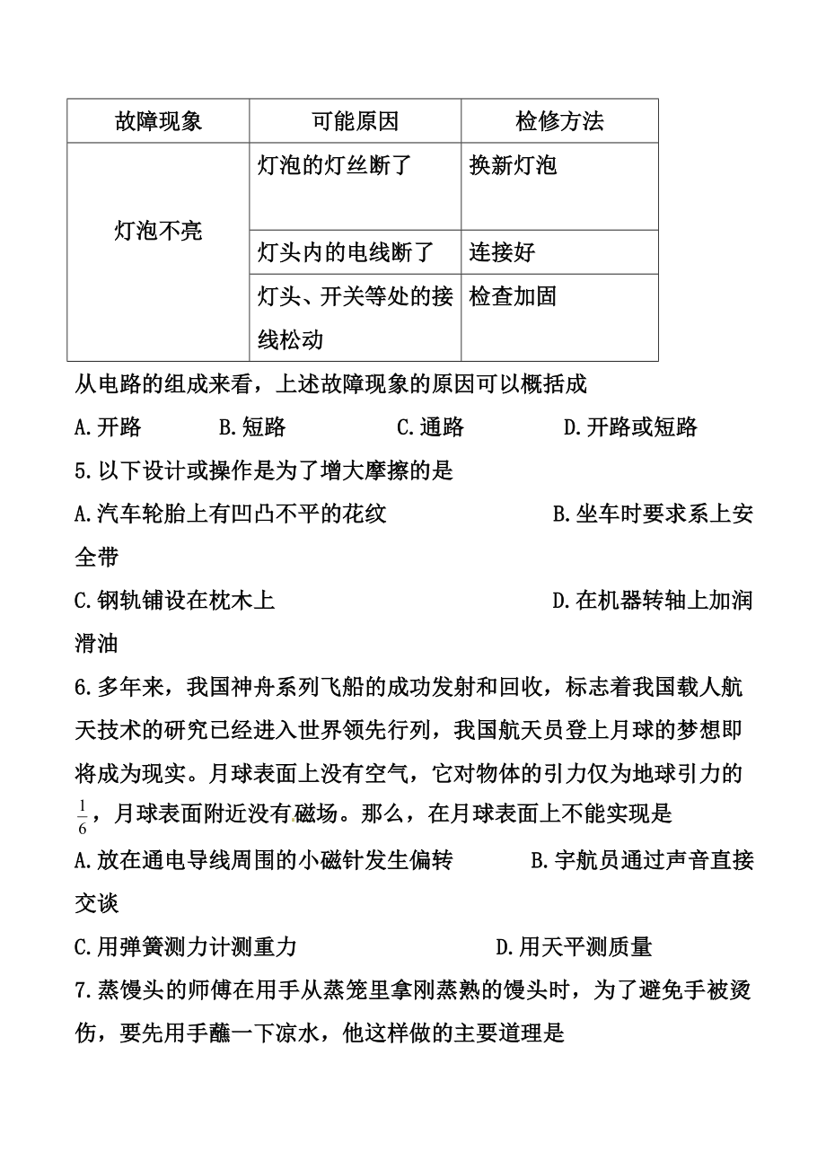 四川省内江市中考物理真题及答案.doc_第2页